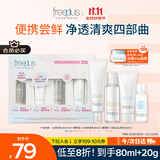 芙丽芳丝洗面奶卸妆油迷你清爽水乳洁面便携套装旅行装小支