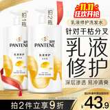 潘婷氨基酸洗发水乳液修护750G洗发水洗头膏女士男女通用