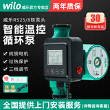 威乐（WILO） 超静音地暖地热家用水泵热水循环泵锅炉管道回水系统暖气增压泵 RS25/8铁泵头【智能温控控制】