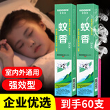 可其氏蚊香防驱蚊香薰艾草檀香型户外灭杀畜牧养殖场神器