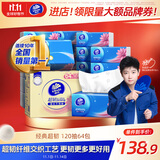维达（Vinda）抽纸 【孙颖莎推荐】超韧120抽 64包S码 湿水不易破 餐巾纸 整箱