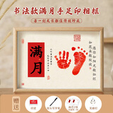摩多 宝宝满月装饰场景30天蛇宝宝手脚印相框满月宴男女孩拍照道具