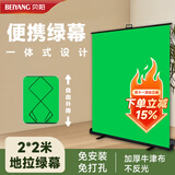 贝阳（beiyang）200*200cm手提式便携直播绿幕抠像布摄影折叠蓝布绿布背景布伸缩支架拍照视频背景墙可移动