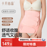 十月结晶收腹带产后塑身顺产产妇束腰剖腹产纱布（收腹带+盆骨带）粉色L码