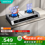 华帝（VATTI）国家补贴家用不锈钢台式燃气灶5.2kW猛火熄火保护煤气灶双灶台灶具以旧换新i10112T【天然气产品】
