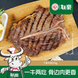 联豪食品t骨牛排生鲜牛肉丁骨牛排210g整切生牛扒西餐厅冷冻肉制品带骨肉