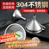 杰凯诺（Jekero）304可拆缷带滤网不锈钢漏斗大尺寸酒漏油漏-15cm