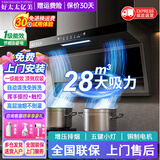 好太太亿美油烟机一级能效变频家用大吸力顶侧双吸大风量静压低噪音真实挥手智控自动清洗油烟机7字型抽烟机 标配款-90五键小灯+28m³挥手感应+自动清洗 联系客服上门安装（全国联保）