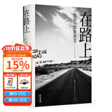 【官方直营】在路上 凯鲁亚克 手绘地图 李现万晓利推荐 公路文学 果麦出品  团购联系客服 文学
