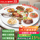 富得莱 饭菜保温板 加热菜板 暖菜板2025新款 圆形家用智能多功能带火锅电磁炉 自动恒温餐桌旋转盘神器 语音白68cm电动旋转电磁炉火锅