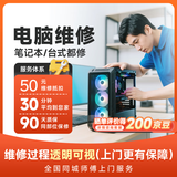 电脑维修上门服务笔记本台式电脑维修上门服务预付款电脑上门装机清灰维修安装服务上门 电脑维修-预付款 下单联系客服留下您的电话