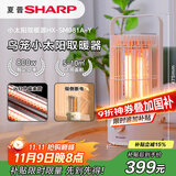 夏普（Sharp）鸟笼小太阳取暖器/桌面电暖器/取暖电器/电暖炉小型/烤火炉/碳晶发热体即开即热HX-SM081A-Y