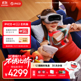 PICO 4 Ultra MR 混合现实一体机【赠近视镜片】VR 3d眼镜头显 游戏机 非quest3 送礼 