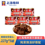 梅林上海梅林糖醋排骨罐头227g罐装开盖即食速食 糖醋排骨227g*5罐