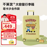 不莱玫塔卡沙合作插画旅行箱上学行李箱拉杆箱留学 黄油面包ORING 20英寸 微扩容 可放高铁座位前