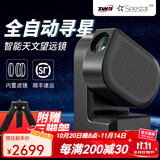 ZWO振旺Seestar S50智能天文望远镜高清高倍观星天文摄影观星日月 Seestar S50 Seestar S50