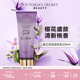 维多利亚的秘密丝绒花瓣香氛身体乳女滋润保湿维密香体秋冬润肤身体乳 爱之密语