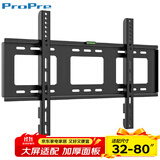 ProPre（32-80英寸）电视机挂架 固定电视壁挂架支架适用于海信创维TCL康佳华为智慧屏等品牌通用电视架