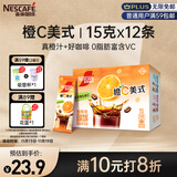 雀巢（Nestle）橙C美式速溶咖啡粉0脂肪特调果咖冲调饮品12条*15g