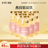 金丝耳鲜炖燕窝银耳饮198g*6瓶装 开盖即食银耳羹速食银耳鲜露饮品