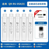 乐博维滤芯适配沁园模块式滤芯套餐 适用QR-RF-506A等家用净水器滤芯 反渗透膜碳棒滤芯超滤膜 适配沁园净水器QR-RU-05A滤芯 全套滤芯