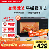 格兰仕（Galanz）变频微波炉 20L家用小型 800W速热 省电一级能效  平板易清洁 一键解冻简易操作DB1