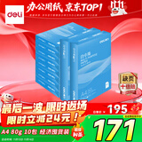 得力（deli）白令海A4打印纸 80g克500张*10包一箱 双面加厚复印纸 高性价比草稿纸 整箱5000张 7759
