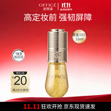 欧菲姿（OFFICE） 明星后台妆前精华液--【黄金1953】10ml 