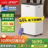多乐信（DOROSIN）除湿机/抽湿机  除湿量60升/天 别墅 家用地下室工业除湿器 APP手机遥控压缩机升级款 ER-60D