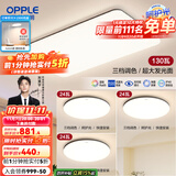 欧普（OPPLE）简约北欧超薄led客厅现代简约呵护光全屋灯具卧室餐厅吸顶灯TC 呵护光三档 B1【三室一厅】