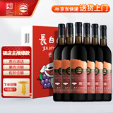 长白山 葡萄酒甜型红酒整箱原汁山葡萄酒东北特产740ml*6瓶节日送礼果酒