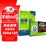 2025版高中必刷题 高一上 物理 必修一 人教版 江苏专用 教材同步练习册 理想树图书