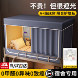 浪莎（LangSha）宿舍床帘上铺强遮光蚊帐宿舍0.9乘1.9米学生一体式床帘全封闭全包 普通款-深空灰【五面遮光 防窥】 190cm*90cm /90cm【0.9通用单开门】