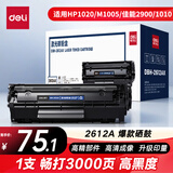 得力（deli）Q2612A硒鼓 12A硒鼓适用惠普hp1020plus 3050 M1005 1010 1015 M1319f佳能2900 打印机粉盒 大容量1支