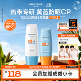 Mistine蜜丝婷小黄60ml+小蓝70ml2只装户外防晒霜乳SPF50+学生双11