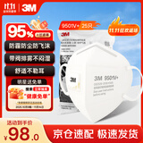 3MKN95耳戴式口罩带呼吸阀防粉尘飞沫雾霾颗粒物过敏25只/袋 9501V+