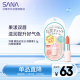 莎娜（SANA）日本素肌纪念日润唇膏女有色护唇精华防干裂滋润3.1g魅惑珊瑚