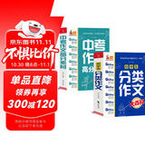 中学生大百科套装 全2册 初中生分类作文大百科  中考作文高分素材大百科 作文工具书