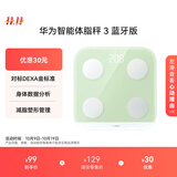 华为智能体脂秤 3 草木绿 家用智能电子秤体重秤体脂秤 人体成分检测算法 13项身体数据监测