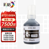 彩格BTD100BK墨水 适用兄弟打印机T735DW T536DW T435/T436/T430/T439W T830/T930dw T230 T236 T238 黑色墨水