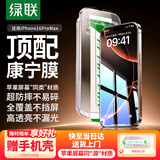 绿联【康宁玻璃膜】适用苹果16ProMax钢化膜iPhone16promax手机膜全屏覆盖防摔防指纹高清膜无尘仓贴膜