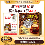 旧街场（OLDTOWN）速溶原味白咖啡马来西亚进口三合一老街咖啡粉35g*20条固体饮料