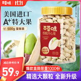 百草味盐焗味开心果500g 每日坚果炒货干果休闲零食量贩无漂白送礼团购