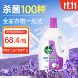 滴露（Dettol）衣物消毒液 薰衣草3L 99.9%杀菌除螨内衣儿童衣物除菌液配洗衣液