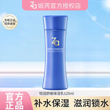 姬芮za水乳套装补水保湿女恒润娇养系列护肤品 舒缓保湿：恒润乳液【125ml】