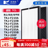 凯琪丽（KAIQILI）适配TCL空气净化器滤芯过滤网除甲醛PM2.5雾霾TCL套装(集尘+活性炭)空气滤网空气滤网 TKJ-F210B/220B/F210A/220A