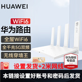华为【咨询立减】路由器全千兆WiFi6+家用无线5G双频穿墙王信号放大器增强器中继器游戏长全屋漏油器 WiFi6【加2米网线+无线1500M】设置发货 5G双频+手游加速+全千兆网口