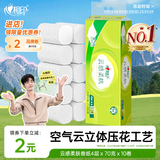 心相印无芯卷纸 云感柔肤 4层70g*10卷 卫生纸 柔厚耐用 纸巾