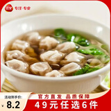 三全黄金比例水饺含馅量≥60%可煎炸蒸煮饺子方便家庭早餐晚餐速 香菇猪肉飘香小馄饨300g