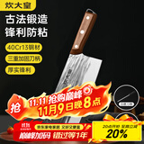 炊大皇菜刀古法锻打刀切片切菜刀家用切肉厨师专用菜刀 
